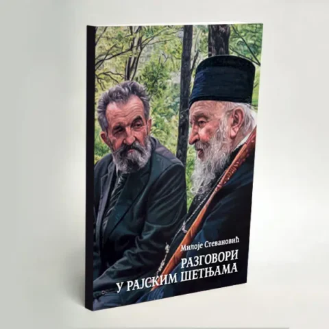 Разговори у рајским шетњама